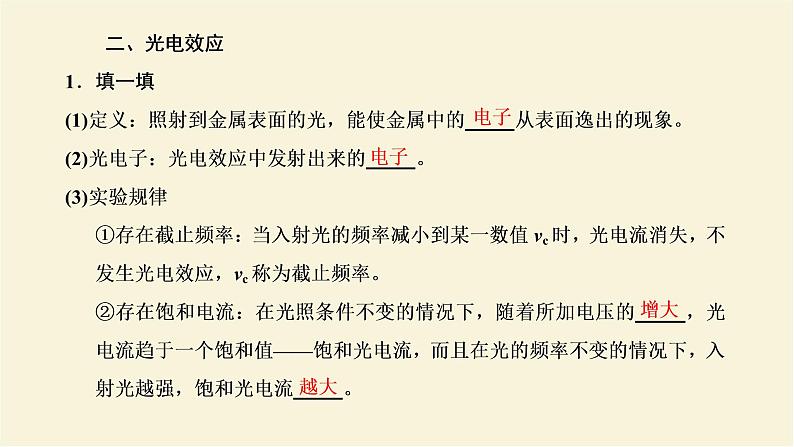 新人教版高中物理选择性必修第三册第四章原子结构和波粒二项性第12节普朗克黑体辐射理论光电效应课件05