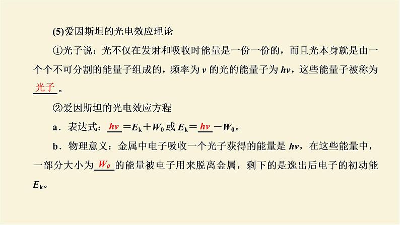 新人教版高中物理选择性必修第三册第四章原子结构和波粒二项性第12节普朗克黑体辐射理论光电效应课件07