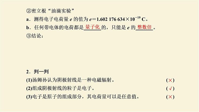 新人教版高中物理选择性必修第三册第四章原子结构和波粒二项性第3节原子的核式结构模型课件03