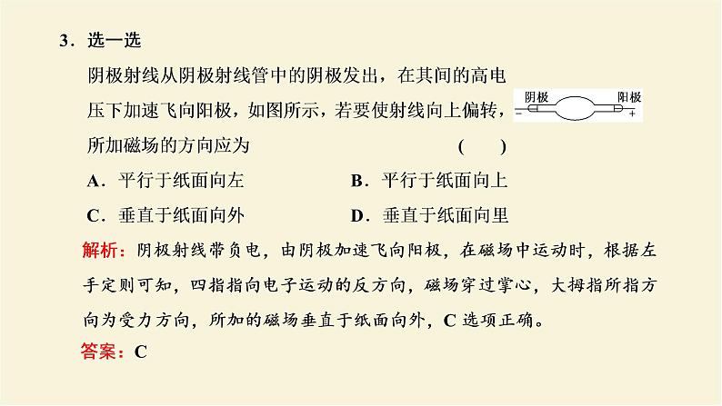 新人教版高中物理选择性必修第三册第四章原子结构和波粒二项性第3节原子的核式结构模型课件04