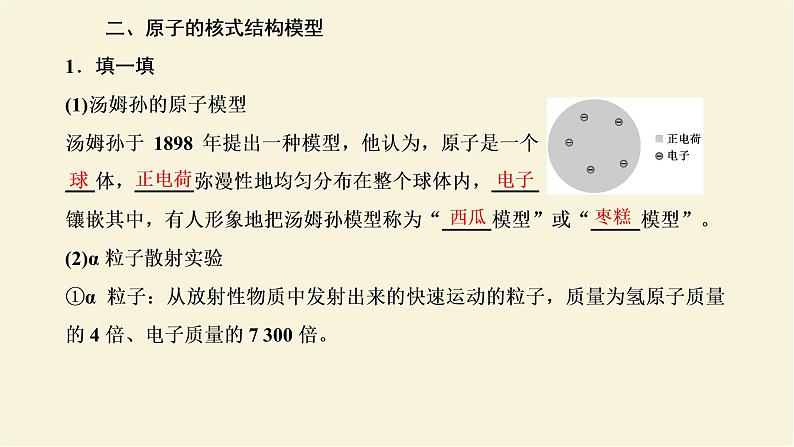 新人教版高中物理选择性必修第三册第四章原子结构和波粒二项性第3节原子的核式结构模型课件05