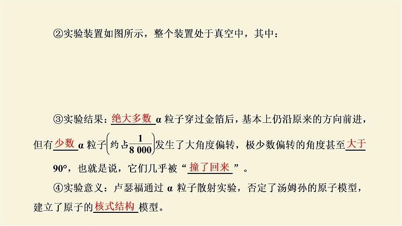 新人教版高中物理选择性必修第三册第四章原子结构和波粒二项性第3节原子的核式结构模型课件06