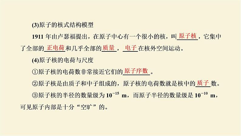 新人教版高中物理选择性必修第三册第四章原子结构和波粒二项性第3节原子的核式结构模型课件07