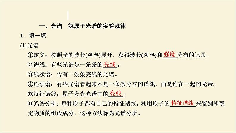 新人教版高中物理选择性必修第三册第四章原子结构和波粒二项性第4节氢原子光谱和玻尔的原子模型课件第2页