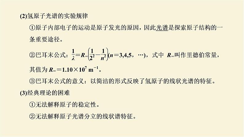 新人教版高中物理选择性必修第三册第四章原子结构和波粒二项性第4节氢原子光谱和玻尔的原子模型课件第3页