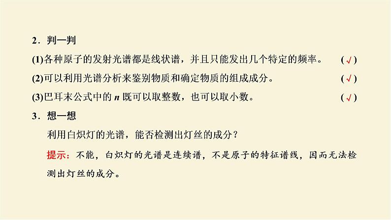 新人教版高中物理选择性必修第三册第四章原子结构和波粒二项性第4节氢原子光谱和玻尔的原子模型课件第4页