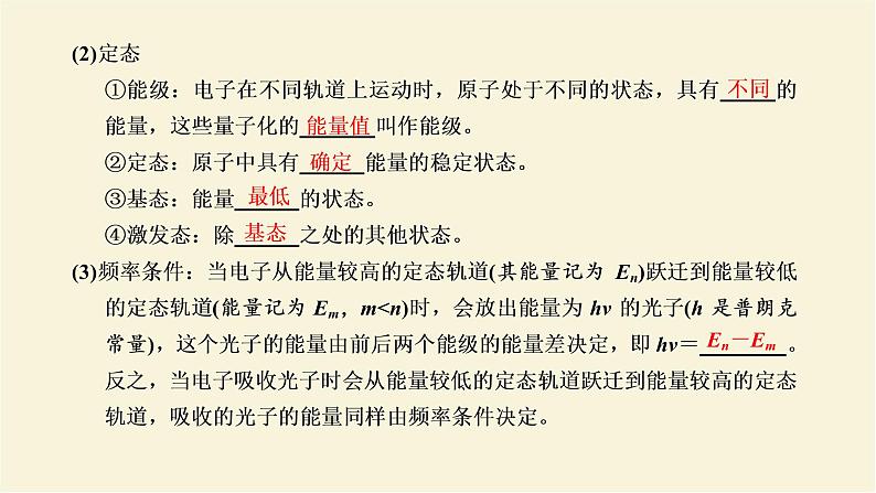 新人教版高中物理选择性必修第三册第四章原子结构和波粒二项性第4节氢原子光谱和玻尔的原子模型课件第6页