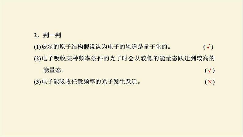 新人教版高中物理选择性必修第三册第四章原子结构和波粒二项性第4节氢原子光谱和玻尔的原子模型课件第7页