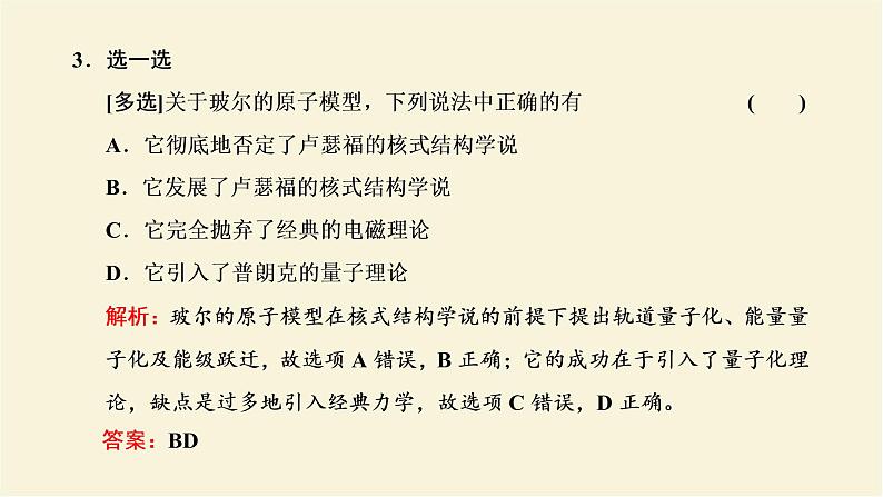 新人教版高中物理选择性必修第三册第四章原子结构和波粒二项性第4节氢原子光谱和玻尔的原子模型课件第8页