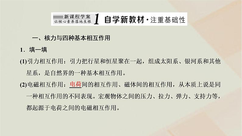 新人教版高中物理选择性必修第三册第五章原子核第3节核力与结合能课件02