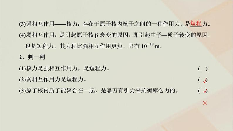 新人教版高中物理选择性必修第三册第五章原子核第3节核力与结合能课件03