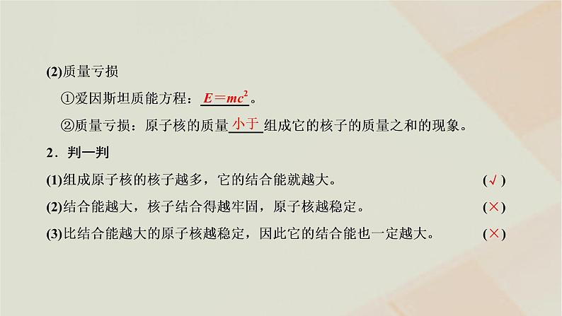 新人教版高中物理选择性必修第三册第五章原子核第3节核力与结合能课件06