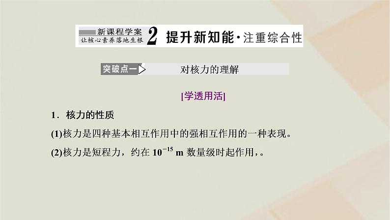 新人教版高中物理选择性必修第三册第五章原子核第3节核力与结合能课件08