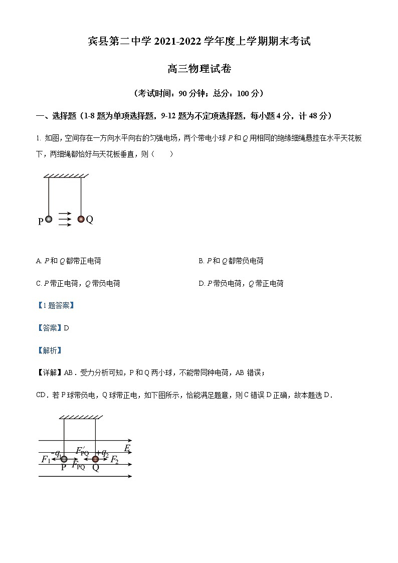 2022届黑龙江省哈尔滨市宾县第二中学高三（上）期末物理试题含解析01