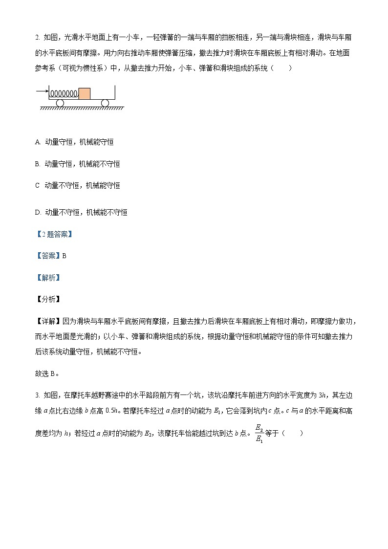 2022届黑龙江省哈尔滨市宾县第二中学高三（上）期末物理试题含解析02