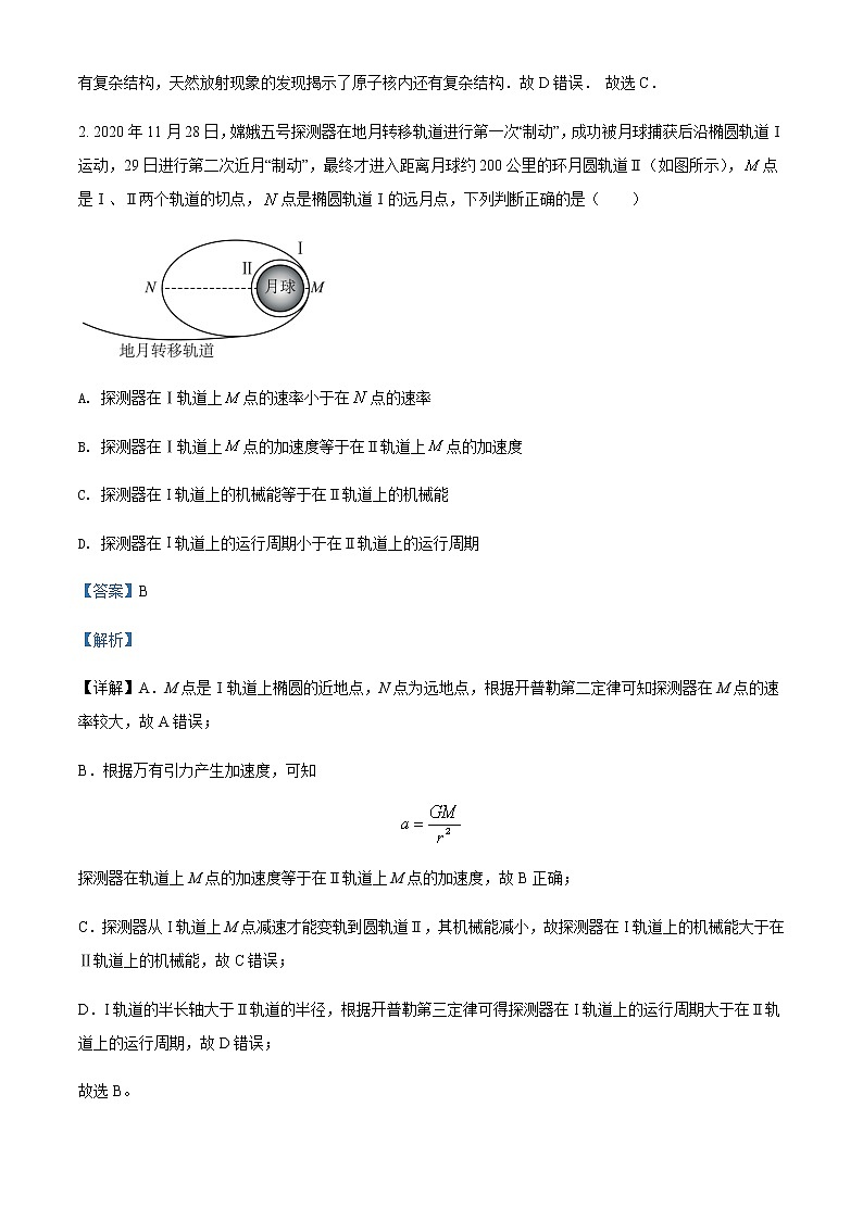 2022届黑龙江省鸡西市密山市牡丹江农管局农垦子弟学校高三（上）期末物理试题含解析02