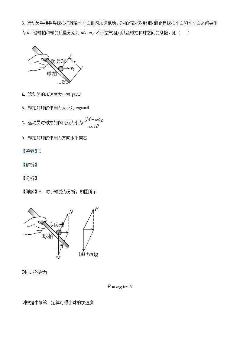 2022届黑龙江省鸡西市密山市牡丹江农管局农垦子弟学校高三（上）期末物理试题含解析03