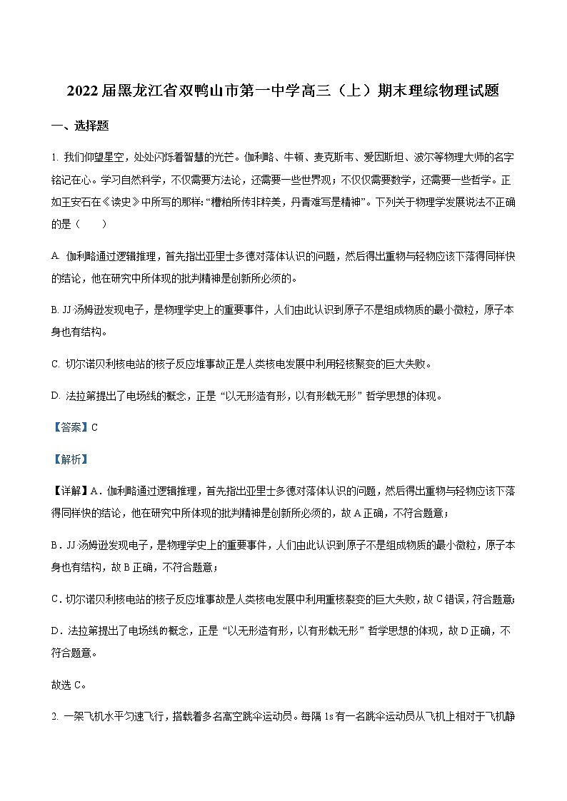 2022届黑龙江省双鸭山市第一中学高三（上）期末理综物理试题含解析01