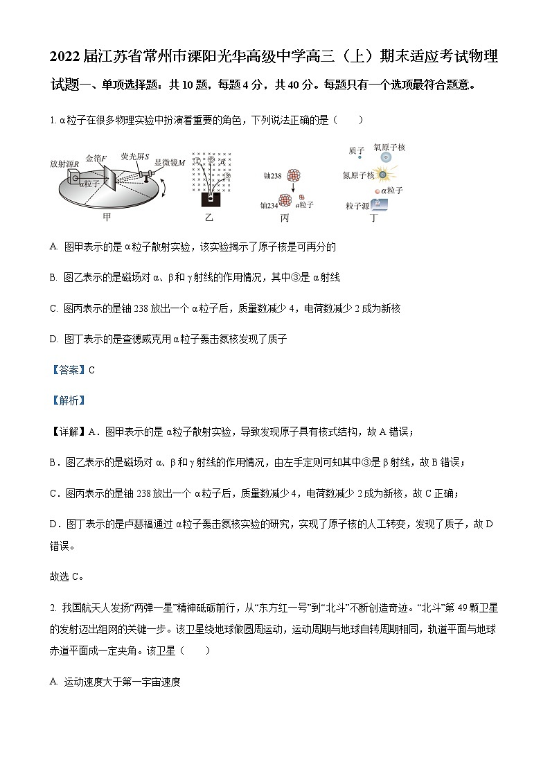 2022届江苏省常州市溧阳光华高级中学高三（上）期末适应考试物理试题含解析第1页