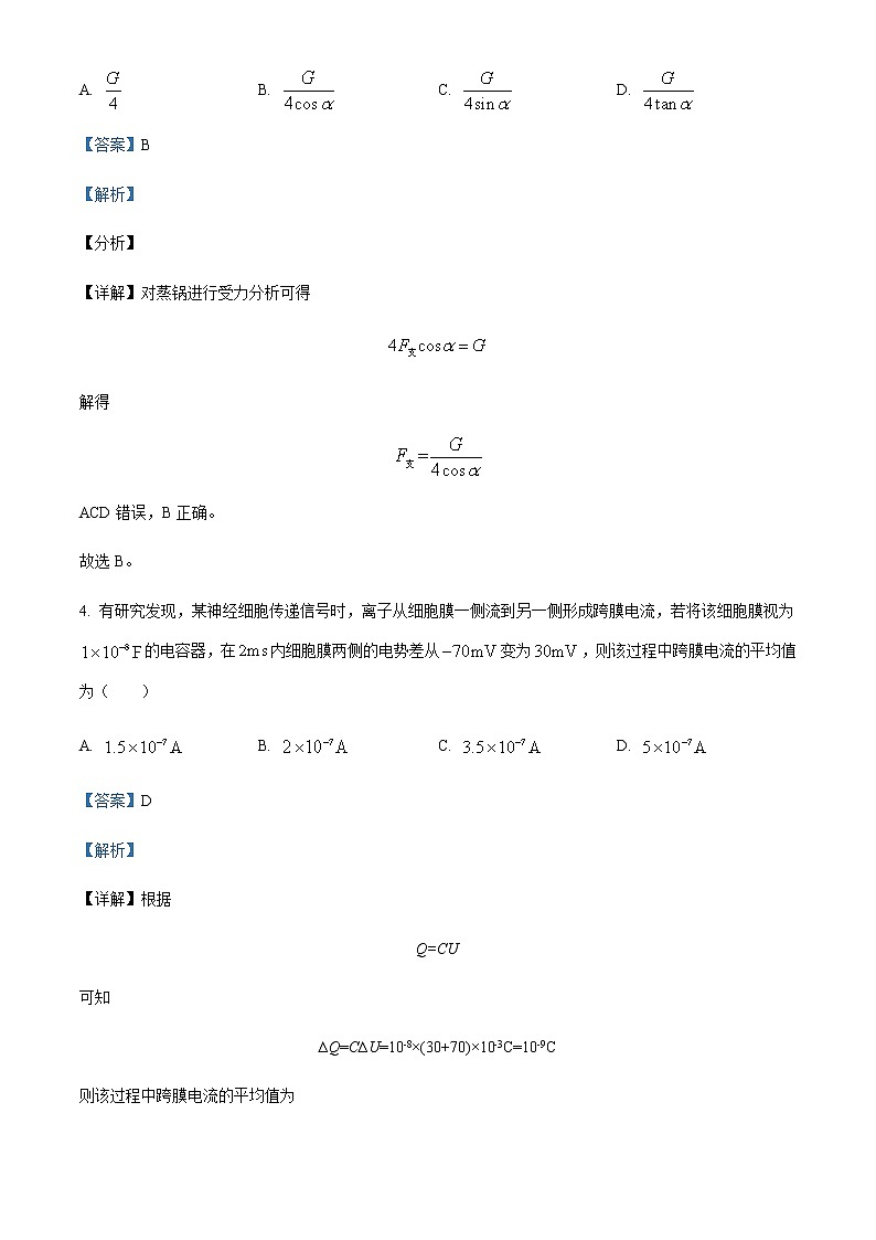 2022届江苏省常州市溧阳光华高级中学高三（上）期末适应考试物理试题含解析第3页