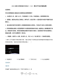 2022届江苏省海安市高三（上）期末学业质量监测物理试题含解析