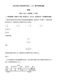 2022届江苏省如皋市高三（上）期末物理试题含解析