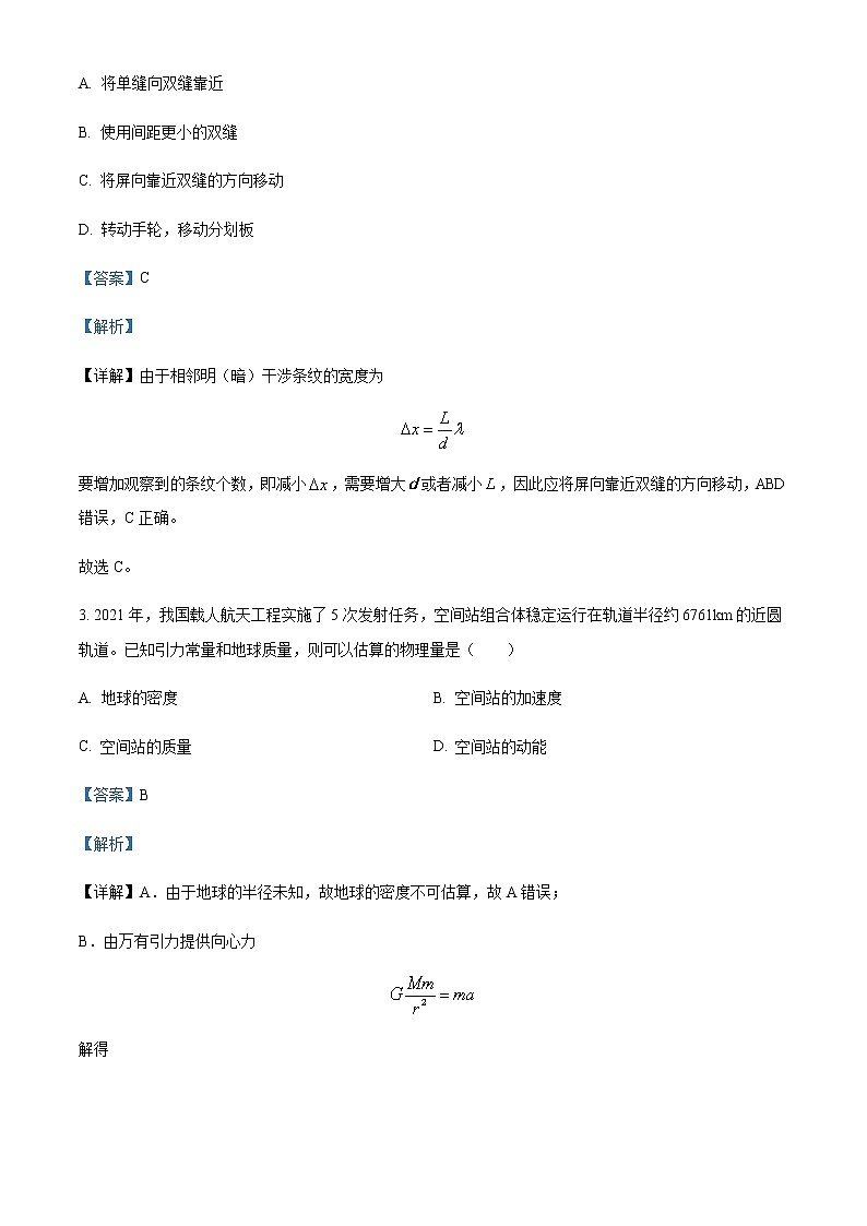 2022届江苏省如皋市高三（上）期末物理试题含解析02