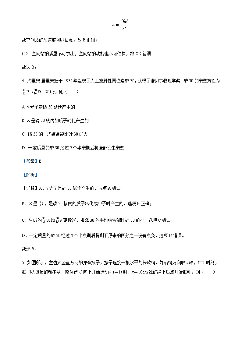 2022届江苏省如皋市高三（上）期末物理试题含解析03