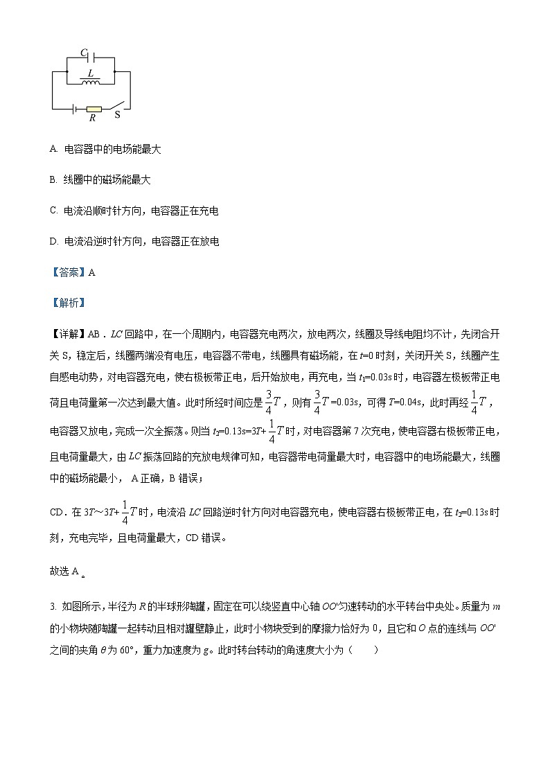 2022届山东省滨州市高三（上）期末物理试题含解析02