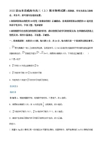 2022届山东省威海市高三（上）期末物理试题含解析