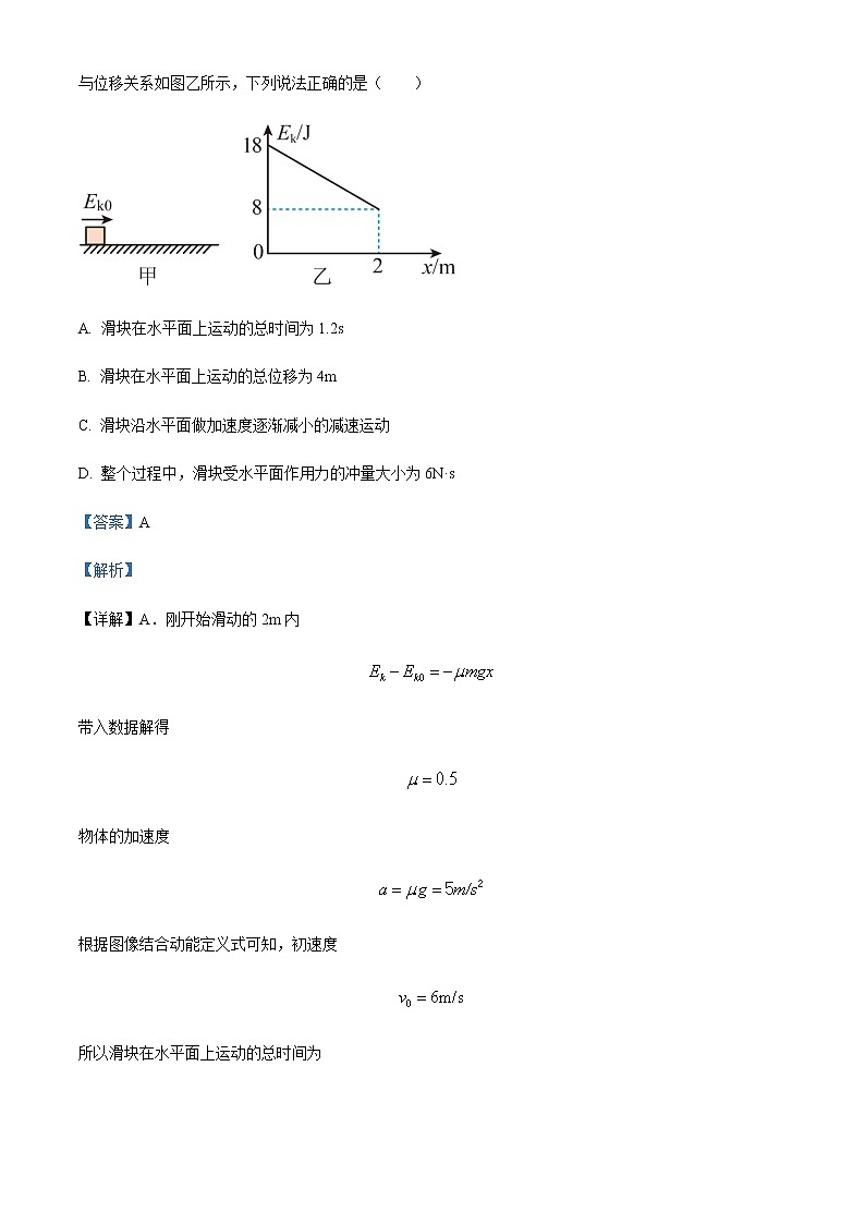2022届山东省威海市高三（上）期末物理试题含解析02
