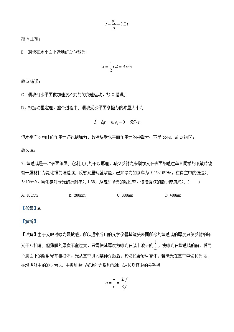 2022届山东省威海市高三（上）期末物理试题含解析03