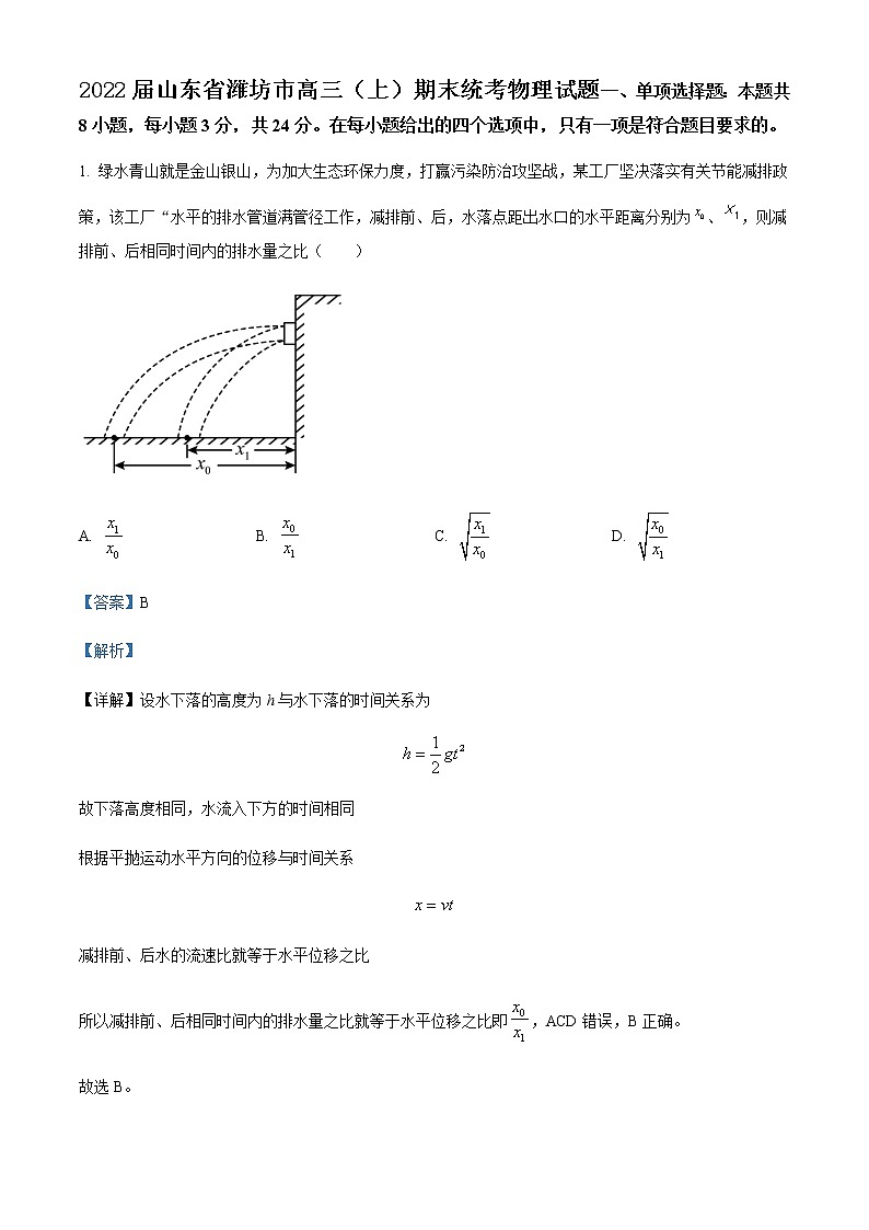 2022届山东省潍坊市高三（上）期末统考物理试题含解析01