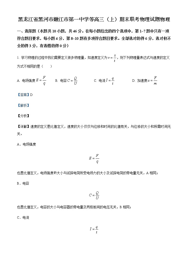 黑龙江省黑河市嫩江市第一中学等高三（上）期末联考物理试题含解析第1页