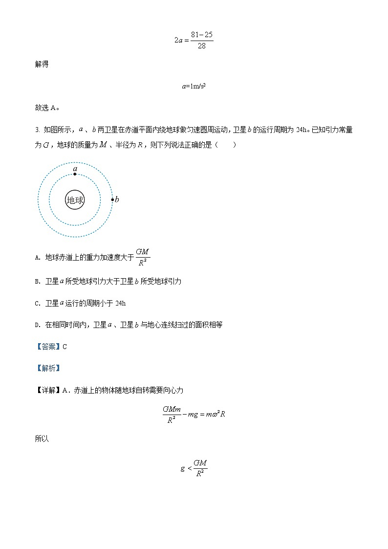 黑龙江省黑河市嫩江市第一中学等高三（上）期末联考物理试题含解析第3页