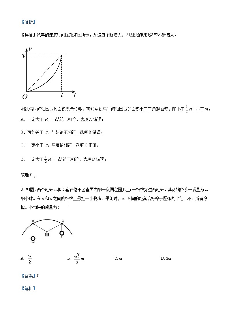 2022-2023学年福建省建瓯市芝华中学高三上学期暑期考试物理试题含解析第2页