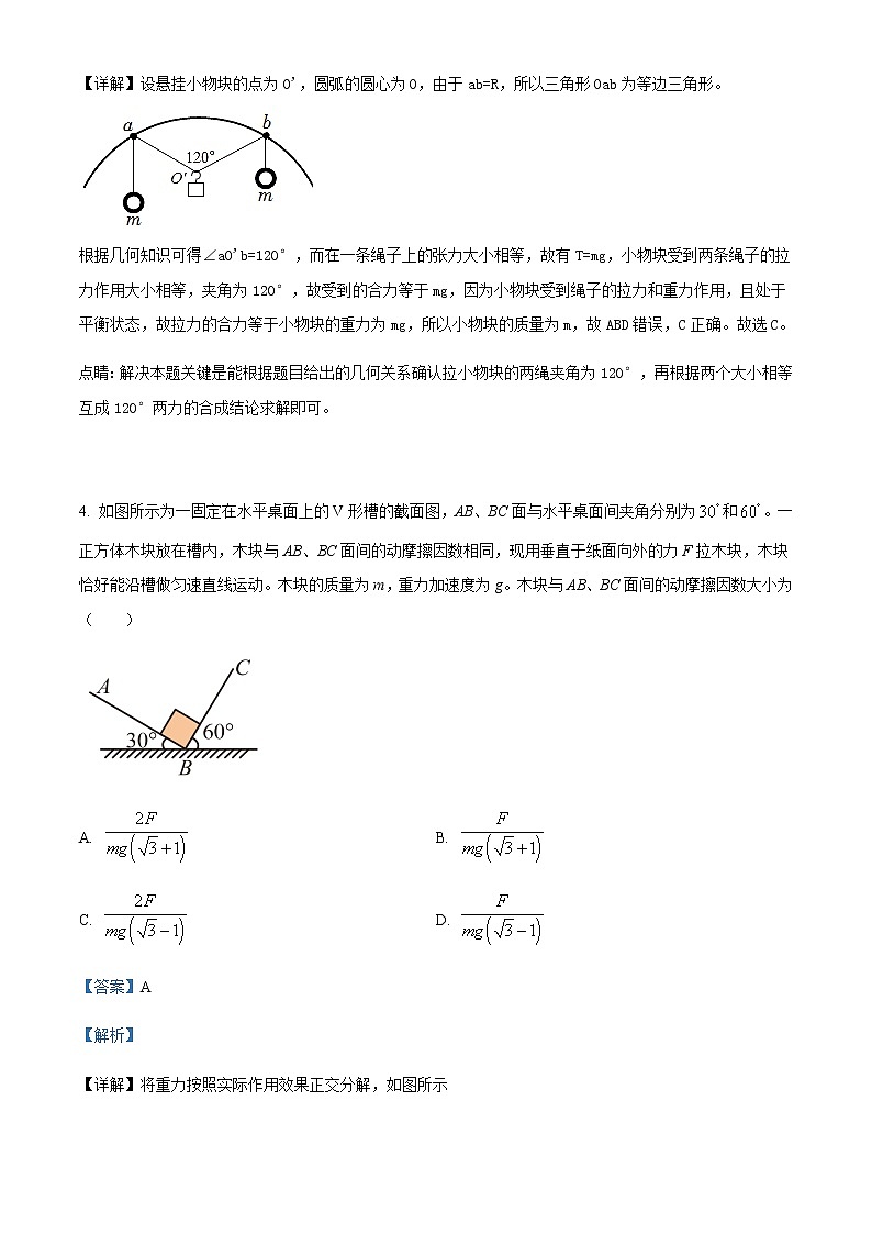 2022-2023学年福建省建瓯市芝华中学高三上学期暑期考试物理试题含解析第3页