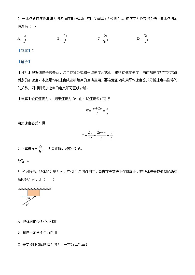 2022-2023学年湖北省枣阳市第一中学高三上学期8月月考物理试题含解析第2页