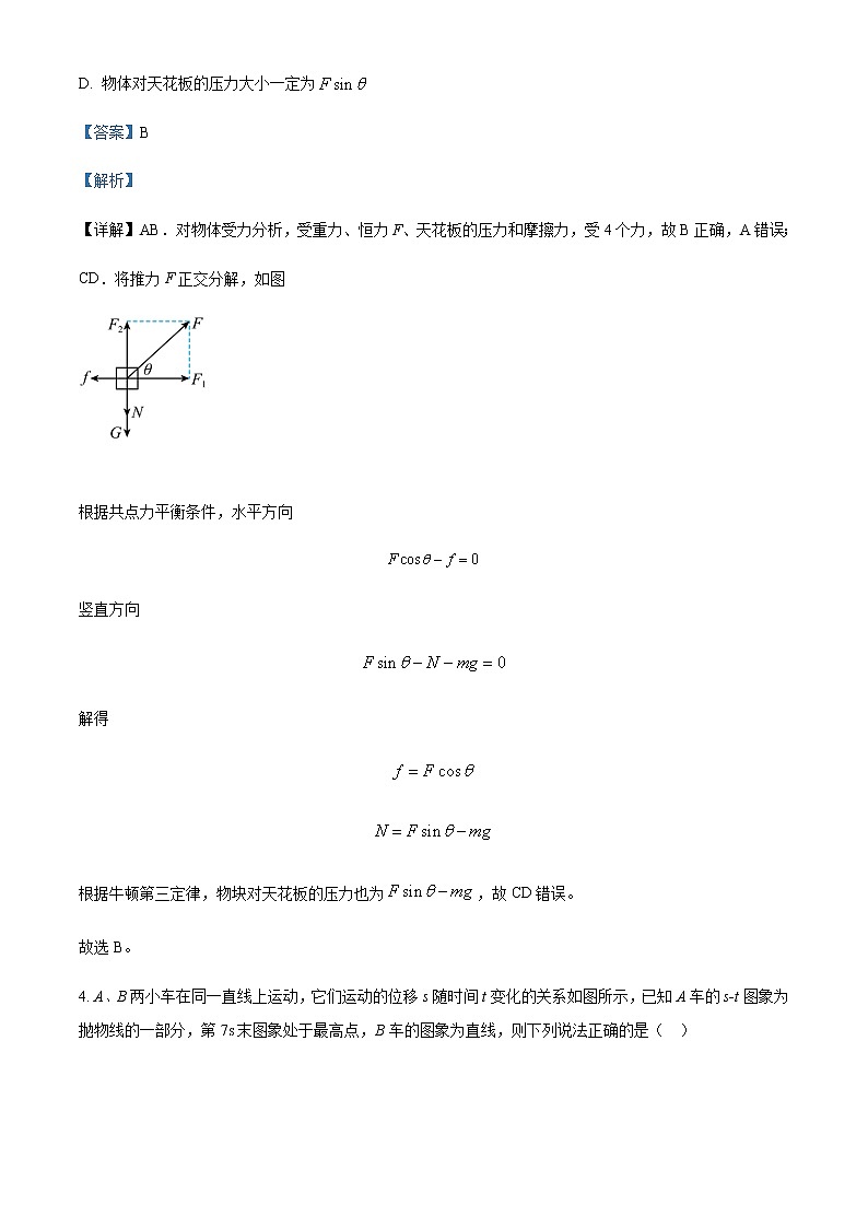 2022-2023学年湖北省枣阳市第一中学高三上学期8月月考物理试题含解析第3页
