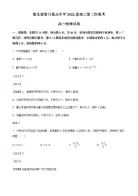 2022届湖北省部分重点中学高三（上）第二次联考物理试题含解析