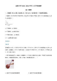 2022届江苏省南京市金陵中学高三（下）3月学情调研物理试题含解析