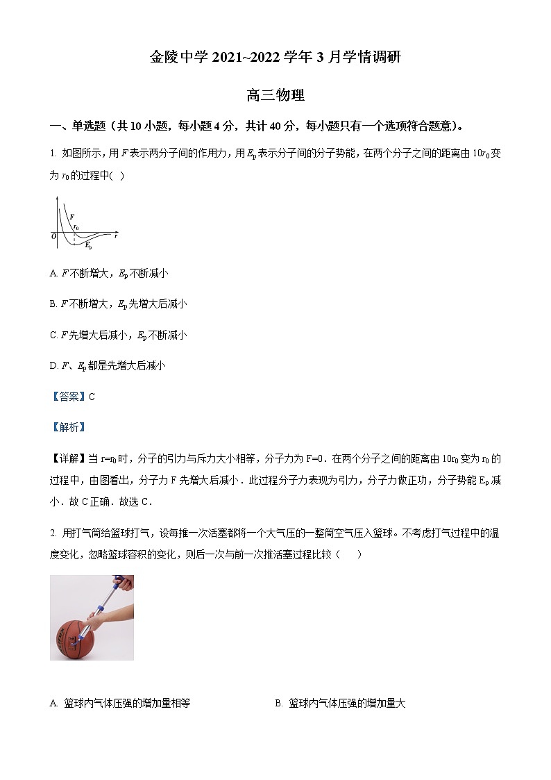 2022届江苏省南京市金陵中学高三（下）3月学情调研物理试题含解析第1页