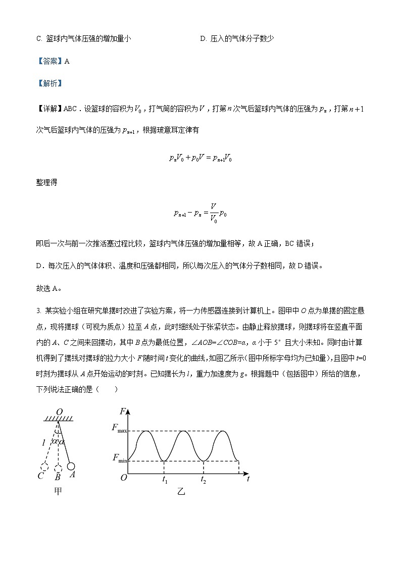 2022届江苏省南京市金陵中学高三（下）3月学情调研物理试题含解析第2页