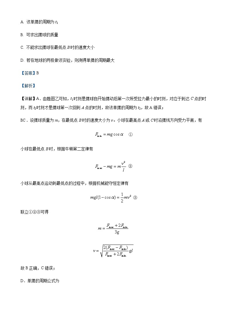 2022届江苏省南京市金陵中学高三（下）3月学情调研物理试题含解析第3页