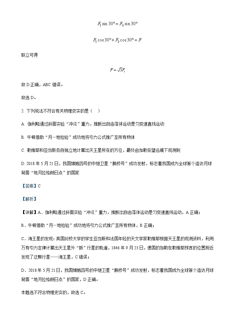 2023届黑龙江省哈尔滨市第六中学高三（上）8月物理试题含解析第2页