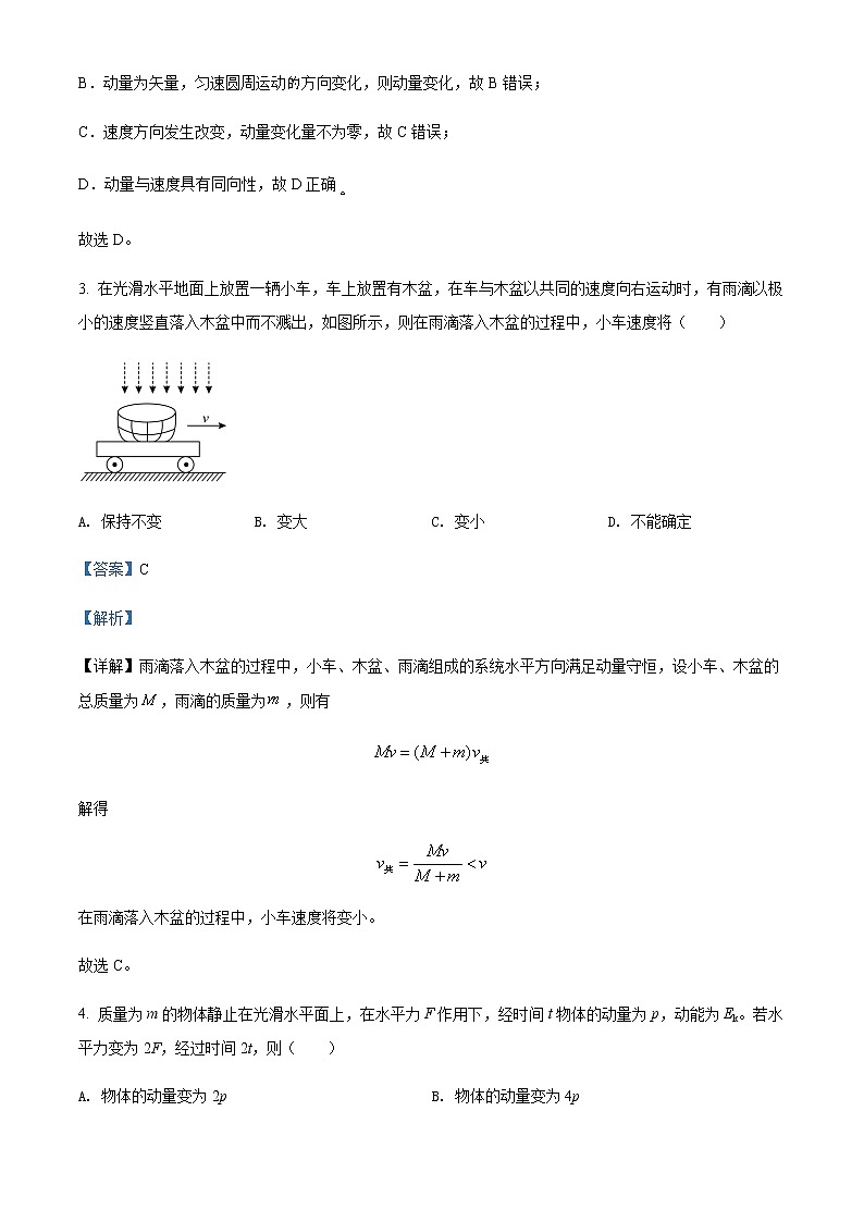 2021-2022学年吉林省松原市油田第十一中学高二（下）期末物理试题含解析02