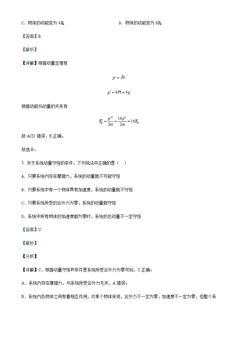 2021-2022学年吉林省松原市油田第十一中学高二（下）期末物理试题含解析03