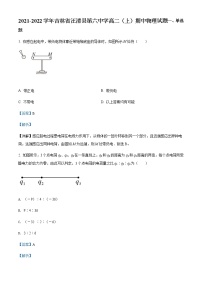 2021-2022学年吉林省汪清县第六中学高二（上）期中物理试题含解析