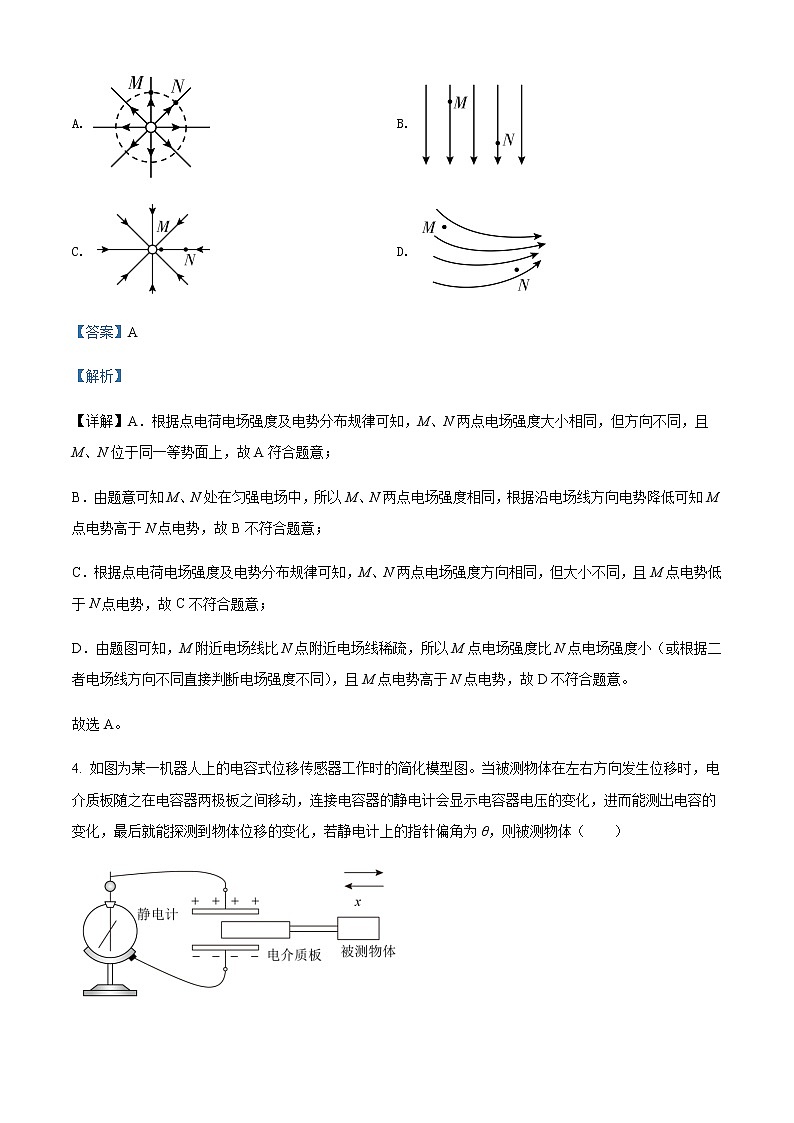 2021-2022学年吉林省汪清县第六中学高二（上）期中物理试题含解析03