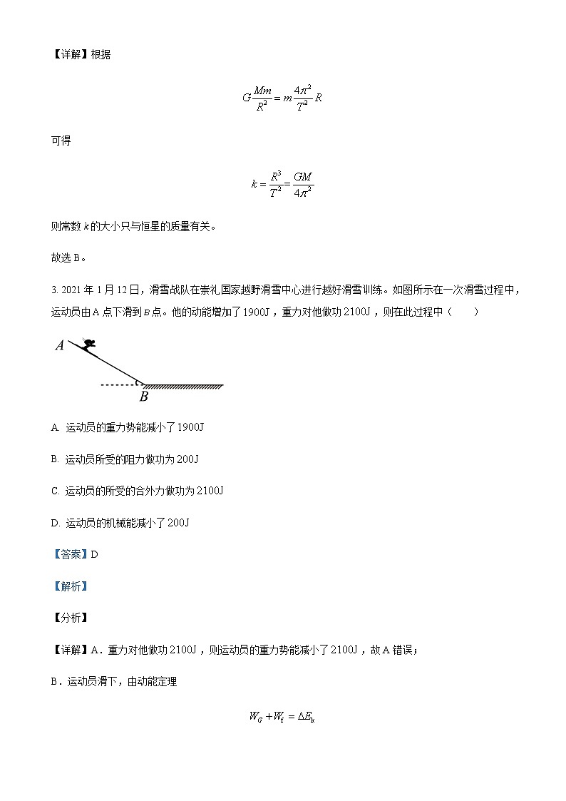 2022-2023学年黑龙江省伊春市伊美区第二中学高二(上)开学考试物理试题（理）含解析第2页